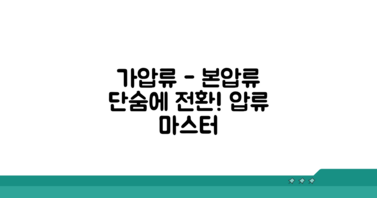 가압류를 본압류로 바꾸는 방법