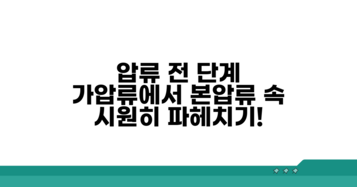 가압류에서 본압류 이전 절차 상세 안내