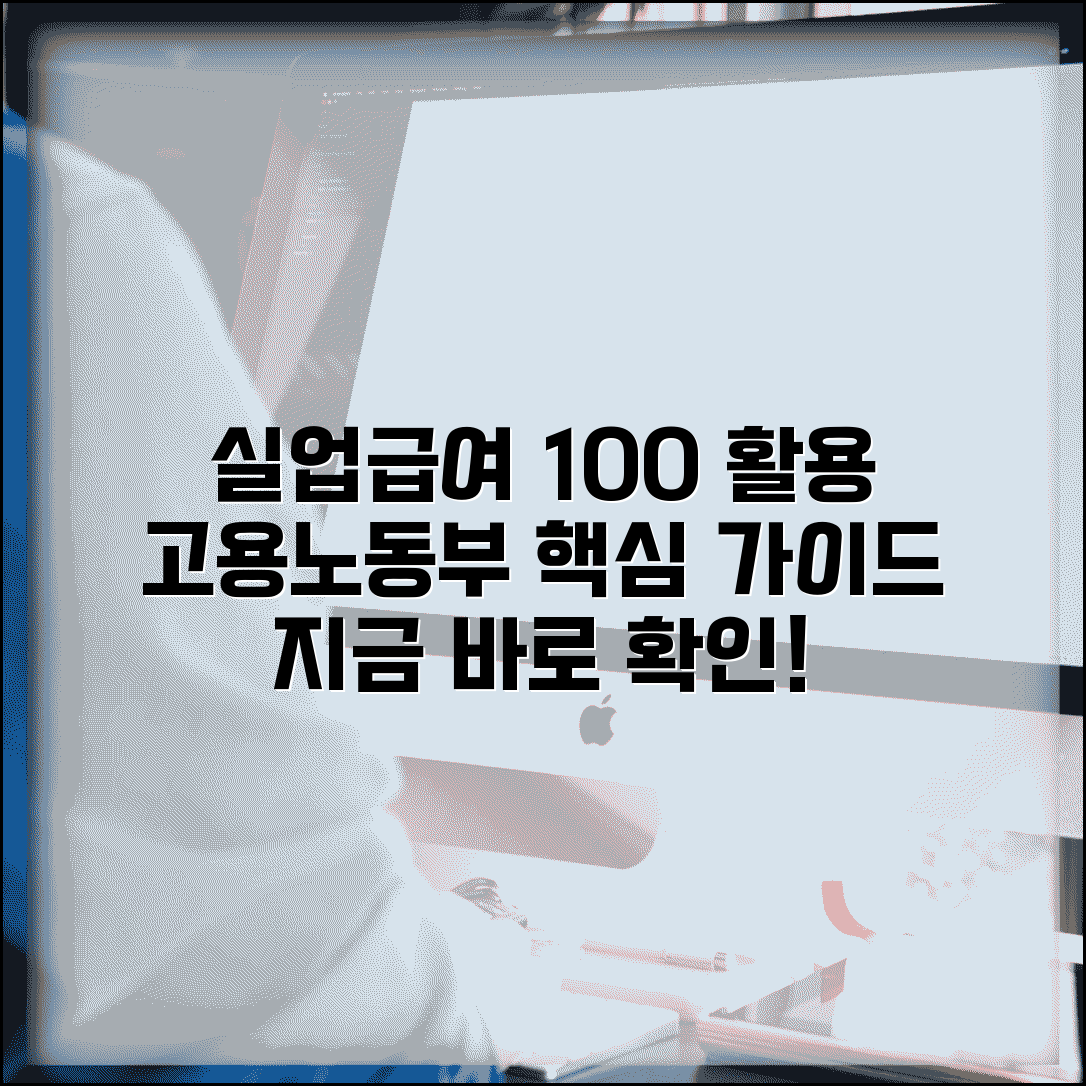 고용노동부 실업급여 홈페이지 활용법 총정리