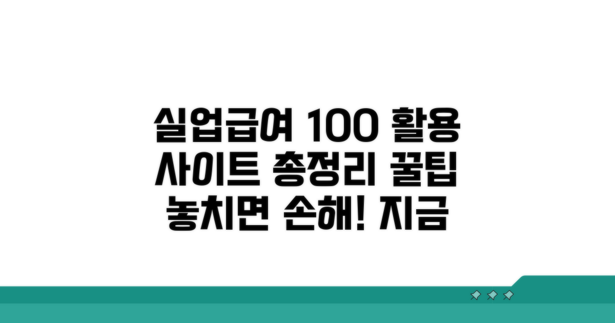 실업급여 홈페이지 완벽 활용 가이드