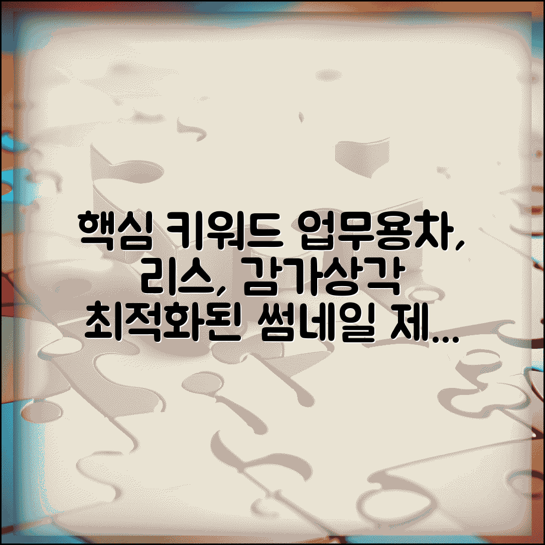 업무용 승용차 리스 감가상각비 계산 총정리