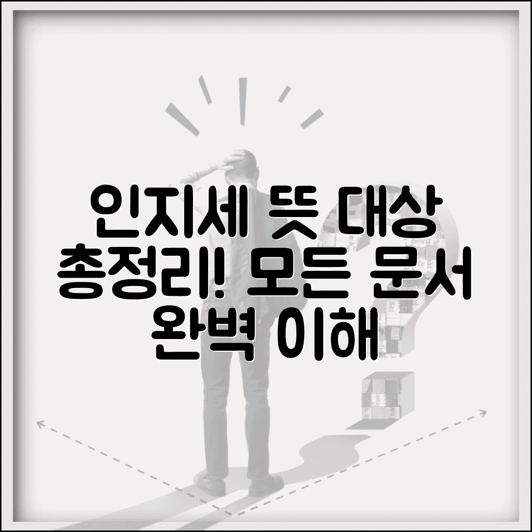 인지세 뜻 과세 대상 문서별 총정리