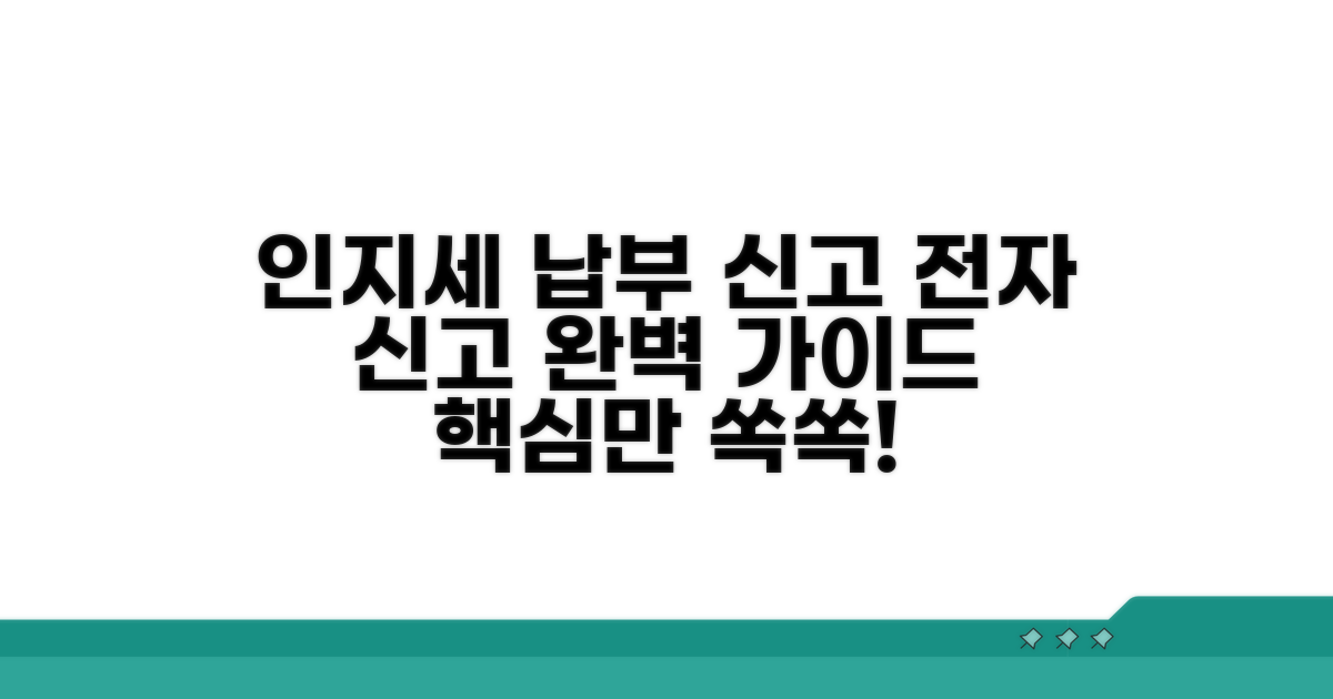 인지세 납부 방법과 전자 신고 완벽 가이드