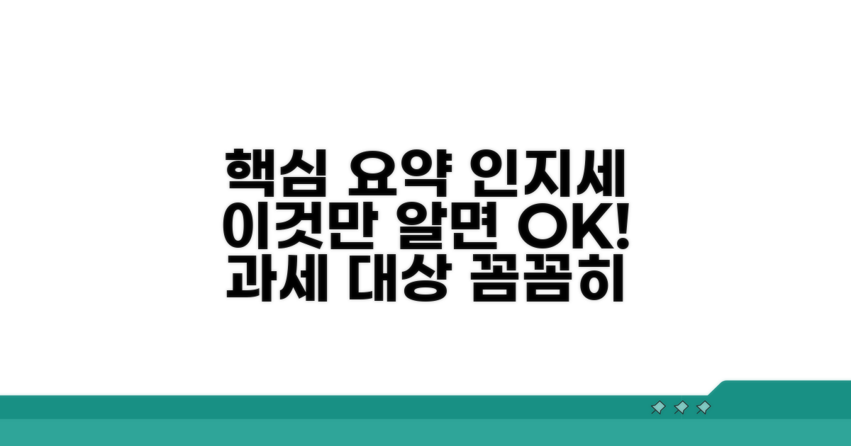 인지세 개념과 과세 대상 꼼꼼히