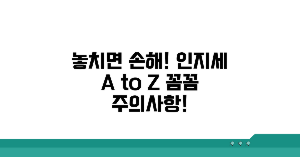 놓치면 손해! 인지세 관련 주의사항 A to Z