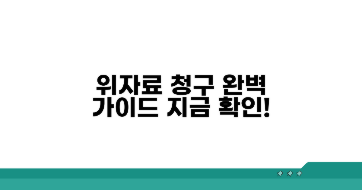 위자료 청구 방법 완전정리