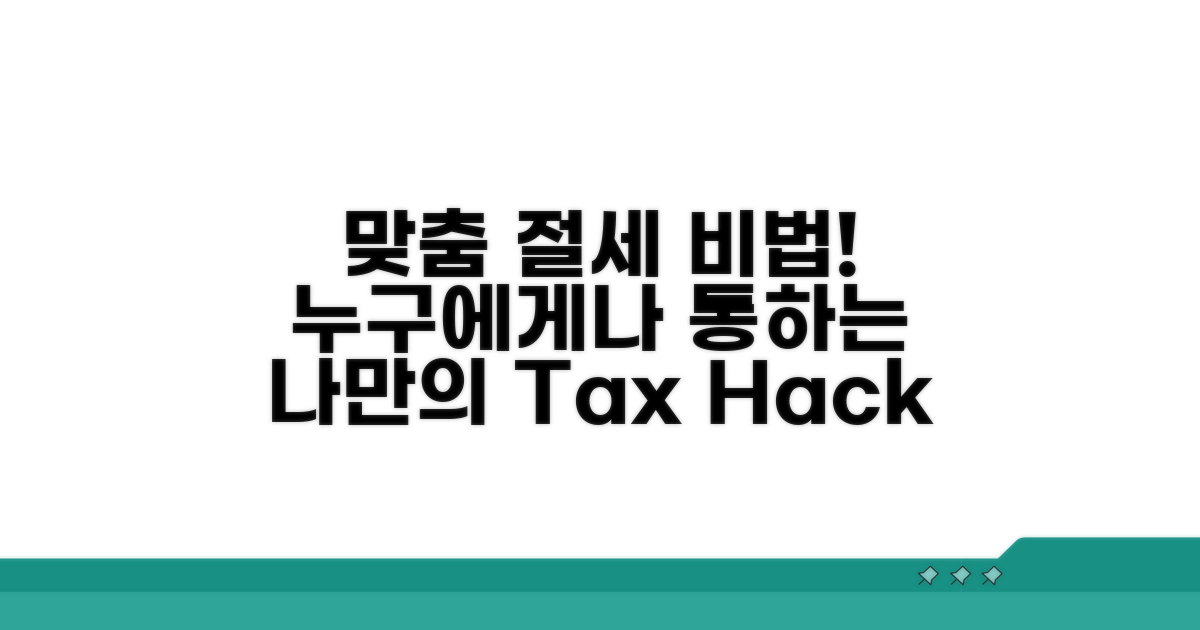 자격별 맞춤 절세 방법 알아보기
