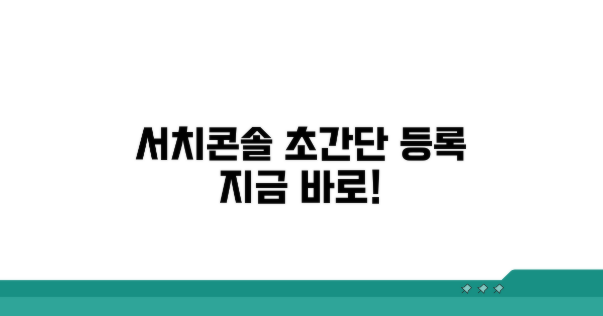 서치콘솔 초간단 등록 방법