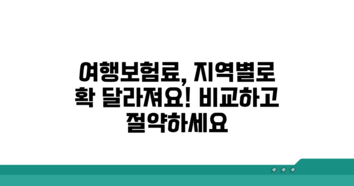 여행지별 보험료 차이 알아보기