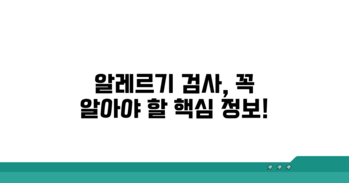 알레르기 검사, 이것만은 꼭 알아두세요