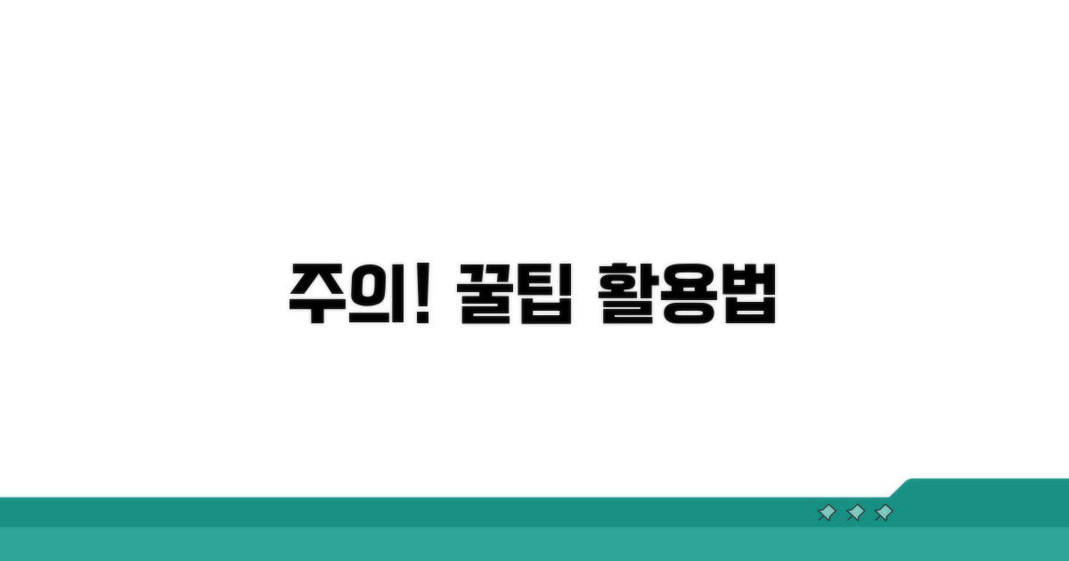 주의할 점과 현명한 활용법