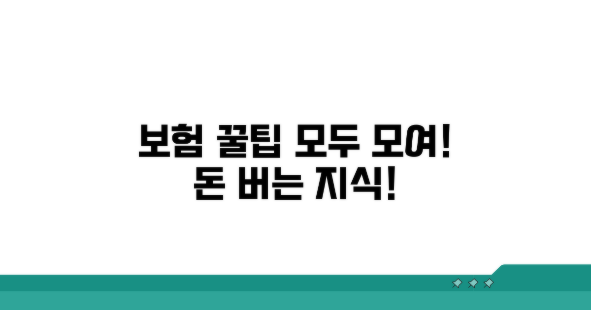 알아두면 좋은 보험 활용 꿀팁