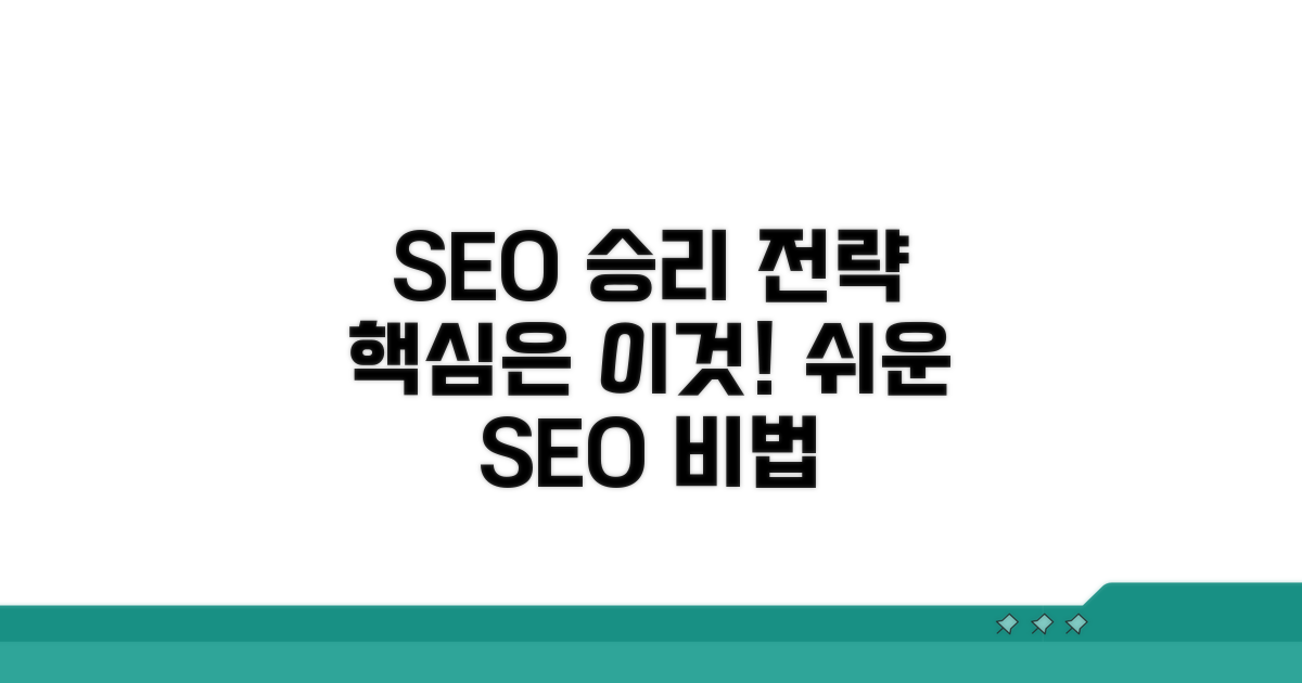SEO 최적화 전략 적용하기