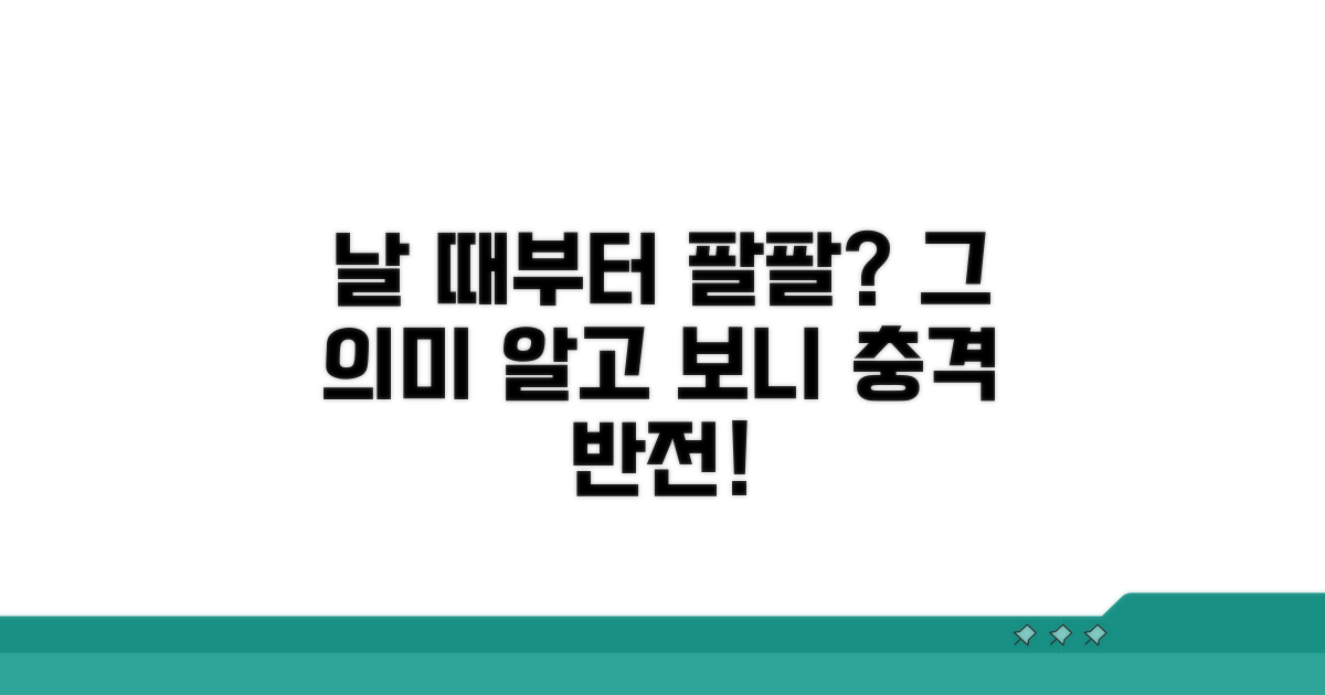 날때 팔팔, 대체 무슨 뜻일까?