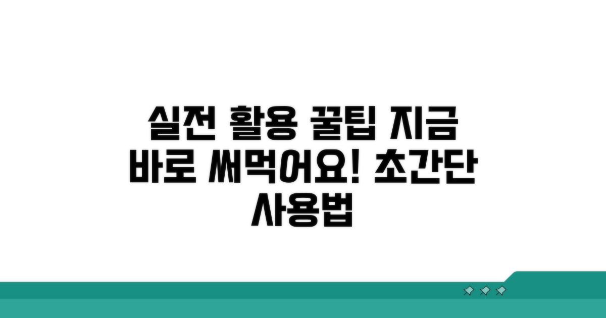 실전 활용! 이렇게 사용해 보세요