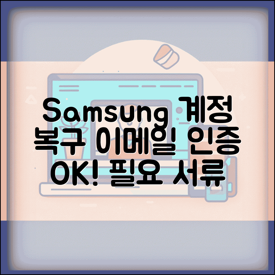 삼성계정 찾기 이메일 인증 | 이메일로 계정 복구하는 방법, 필요 서류 총정리