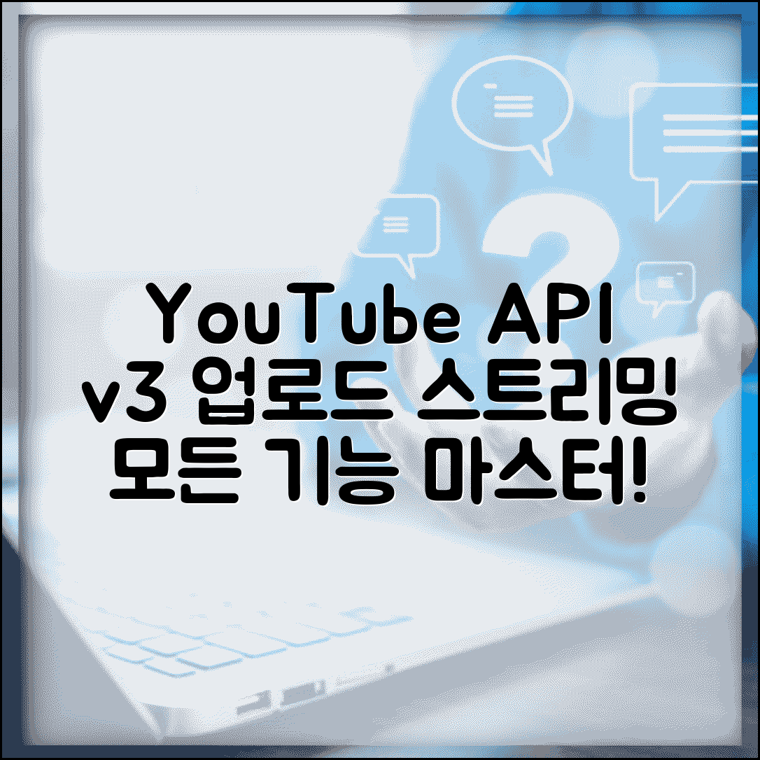 YouTube API v3 최신 기능 완벽 마스터 | 동영상 업로드, 실시간 스트리밍, 모든 기능 활용법