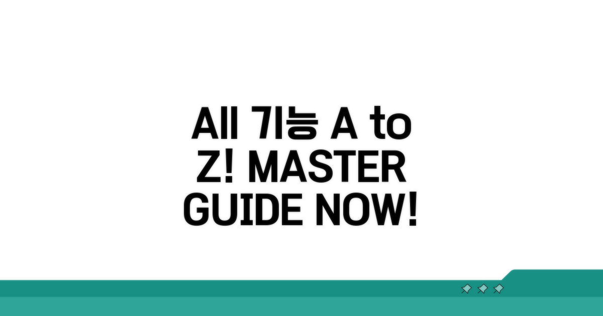 모든 기능 활용 A to Z