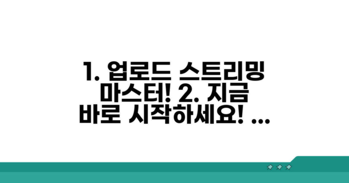 동영상 업로드, 실시간 스트리밍 마스터