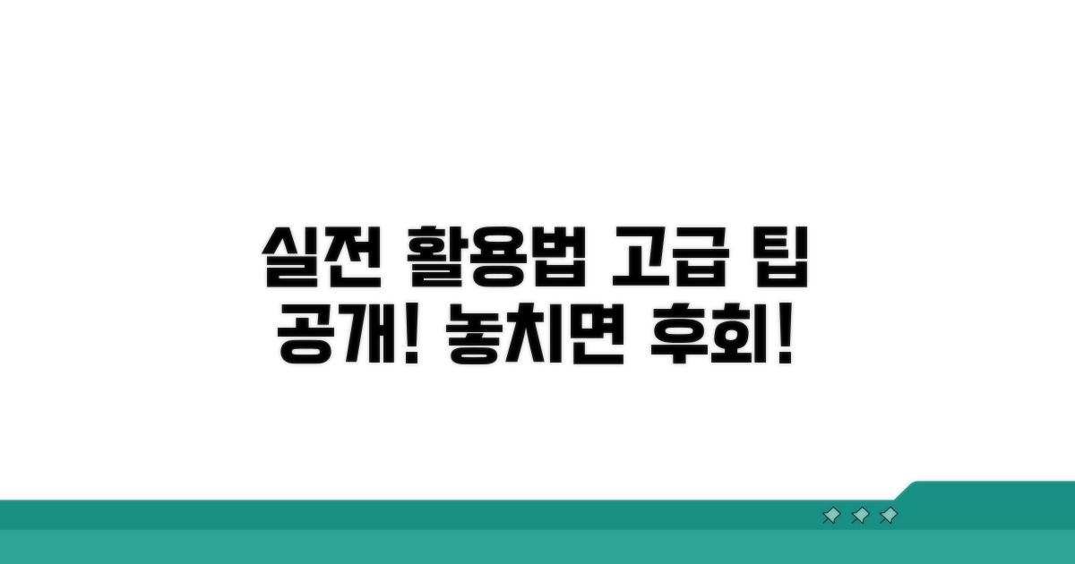 실전 활용법과 고급 팁