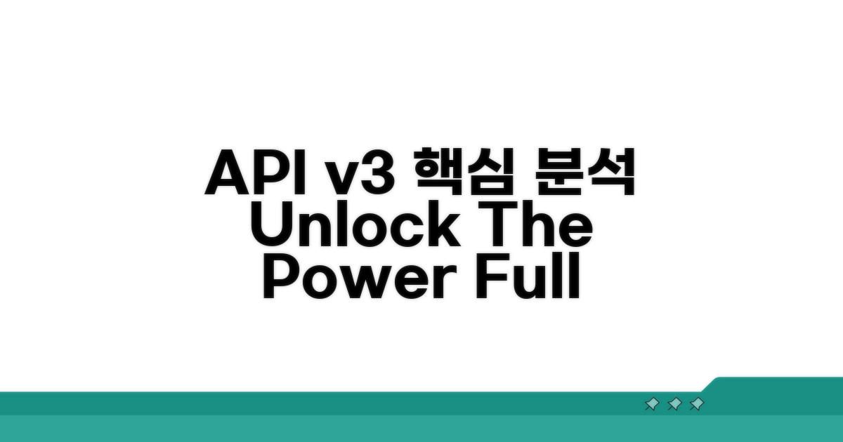 API v3 핵심 기능 완벽 분석