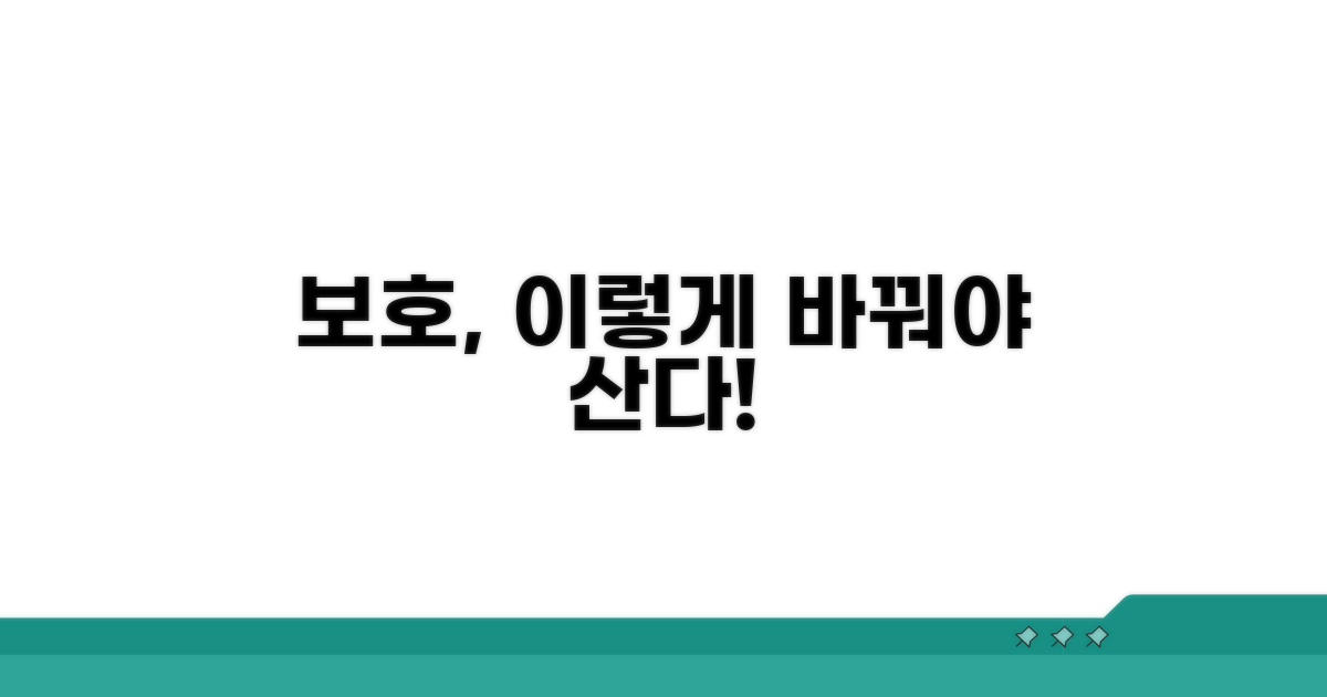 실질적 보호, 이렇게 달라져야 한다