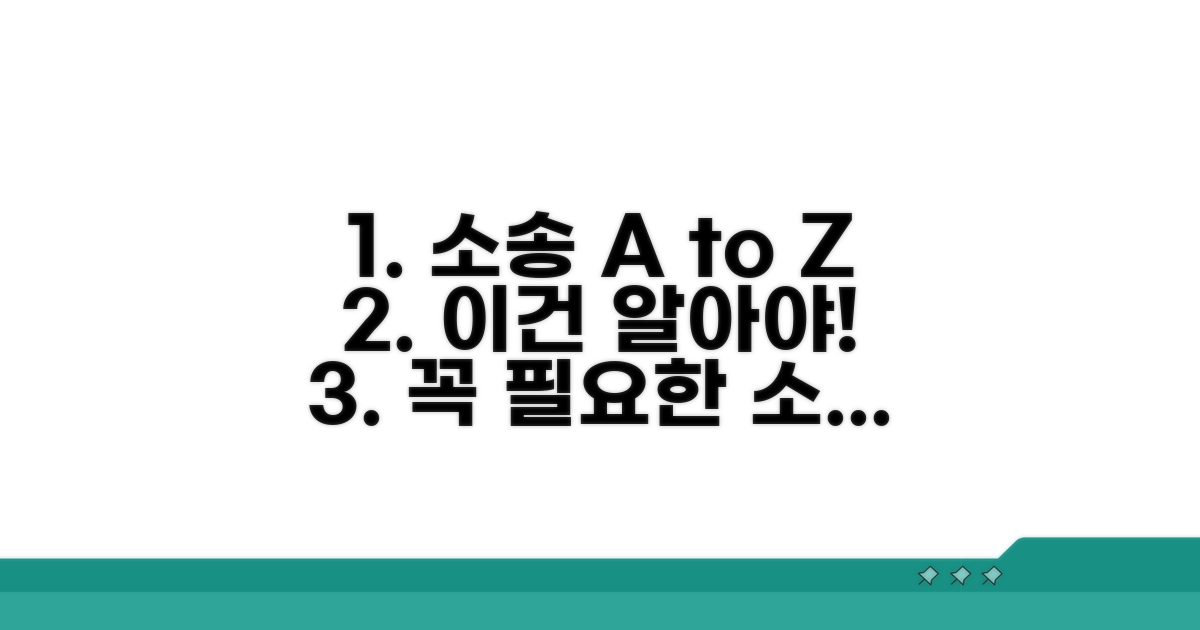 실제 소송, 이것만은 꼭 알아두세요