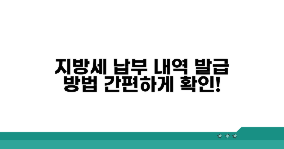 지방세 납부 내역 발급 방법