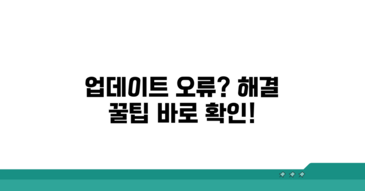 업데이트 실패 시 대처 요령