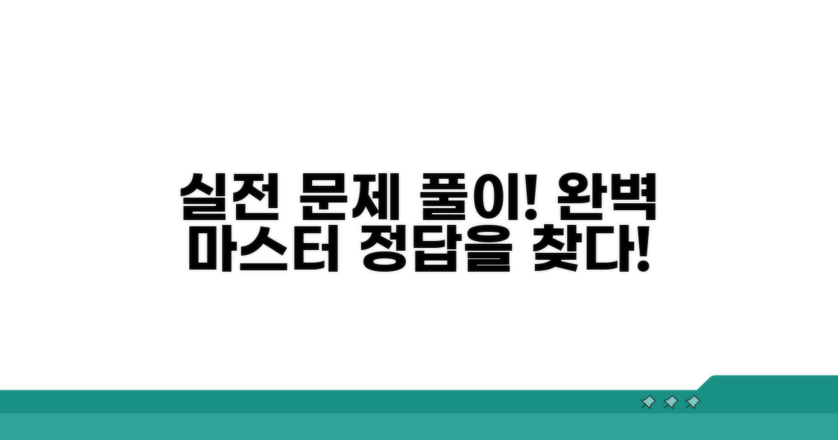 실전 문제 풀이 연습