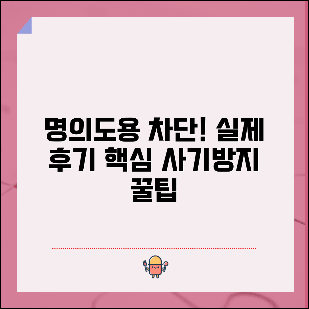 명의도용 가입제한서비스 효과 검증 | 사기 방지 실제 후기 및 필수 확인 사항