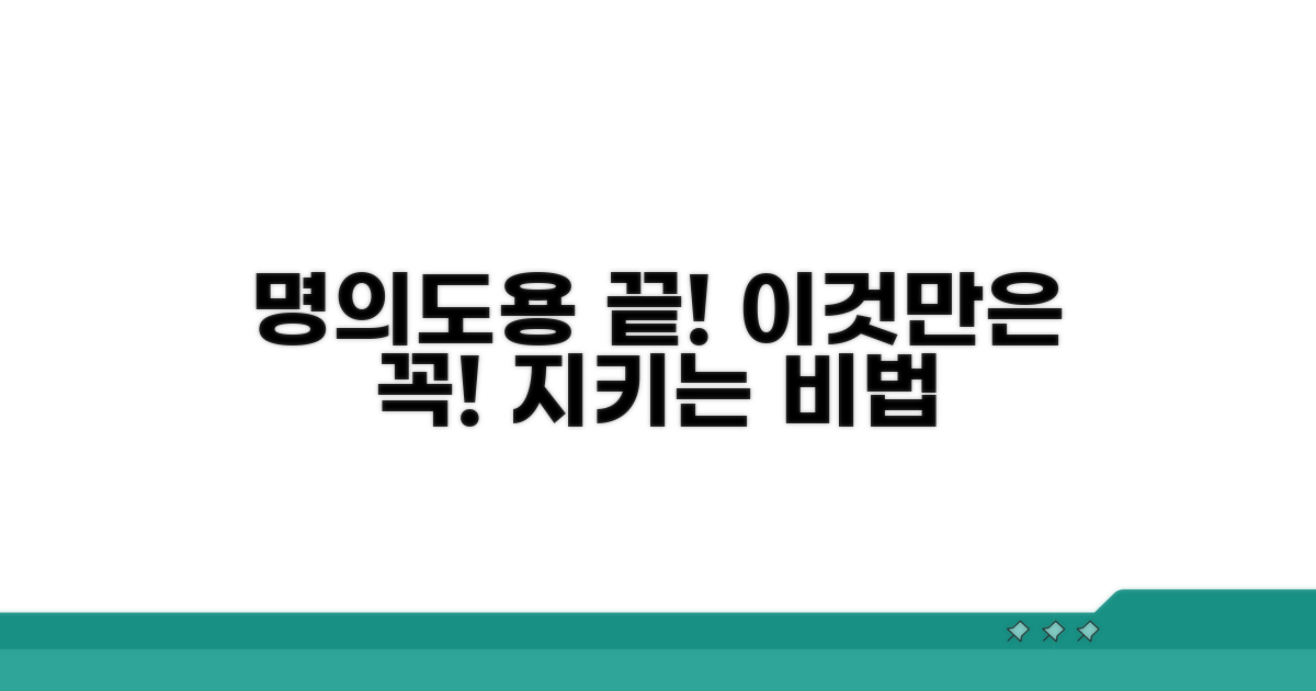 명의도용 막는 서비스, 꼭 알아야 할 것