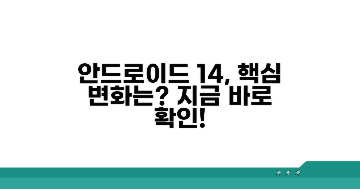 안드로이드 14, 무엇이 달라졌을까?