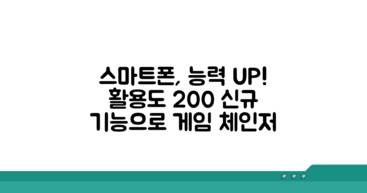 개선된 기능, 스마트폰 활용도를 높이다