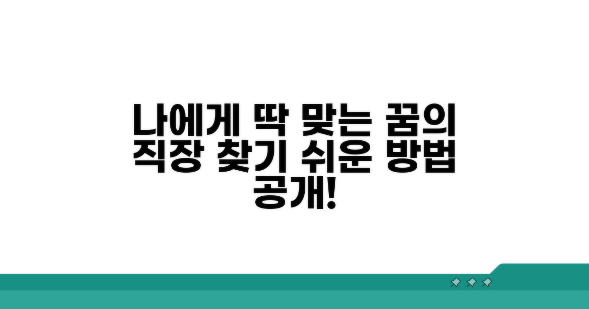 나에게 맞는 일자리 찾는 법