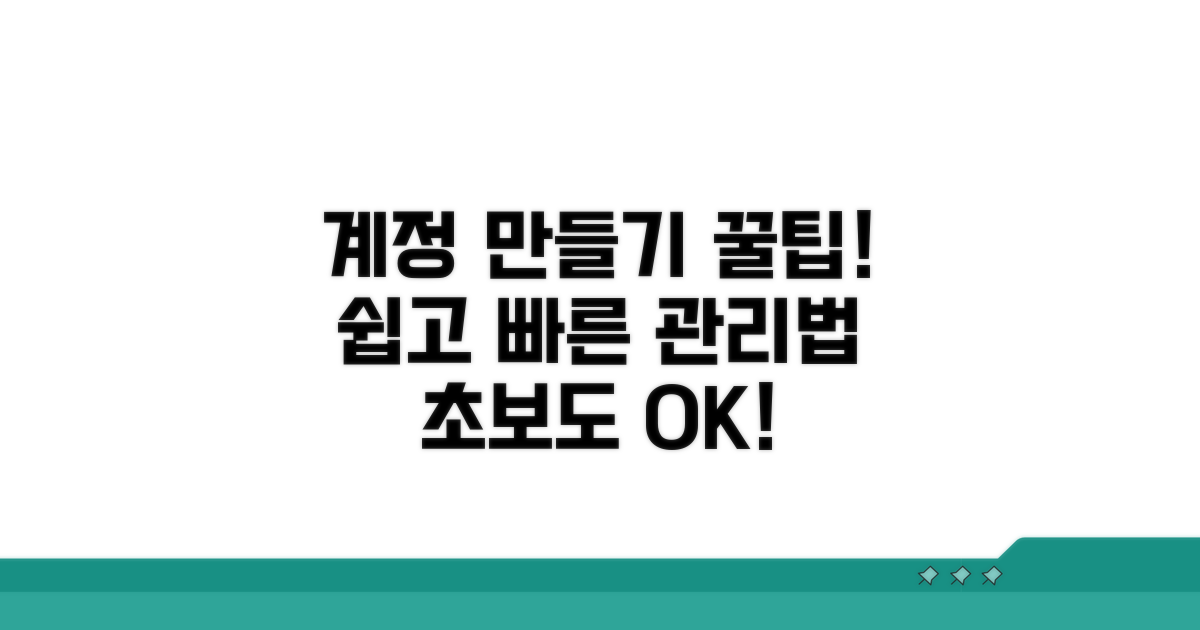 쉬운 계정 생성과 관리법