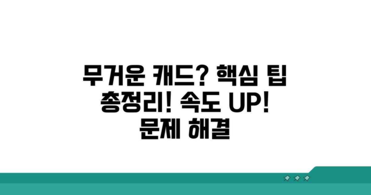 무거운 캐드 해결, 핵심 팁 총정리