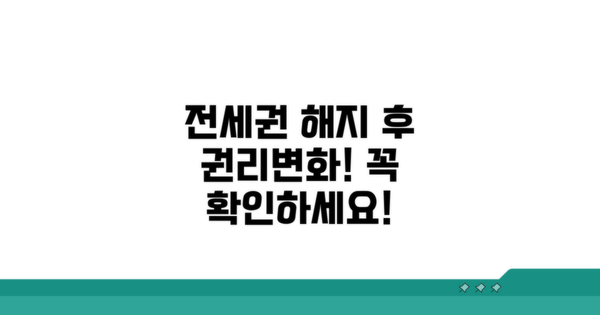 전세권 해지 후 권리변화 살펴보기