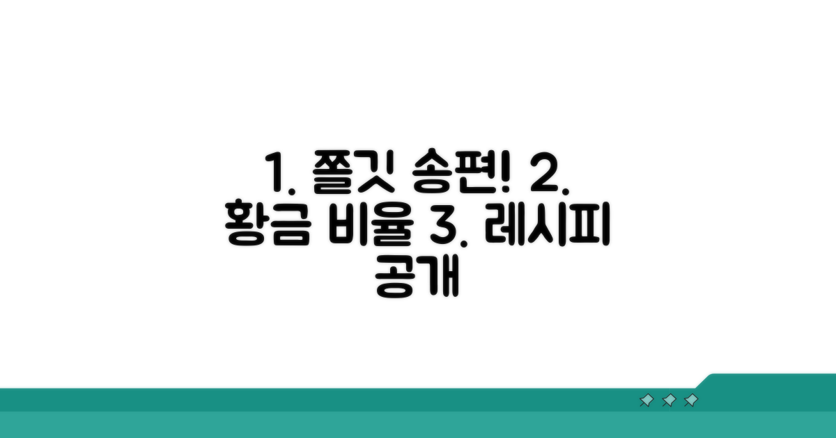 쫄깃 송편 반죽, 황금 비율 공개