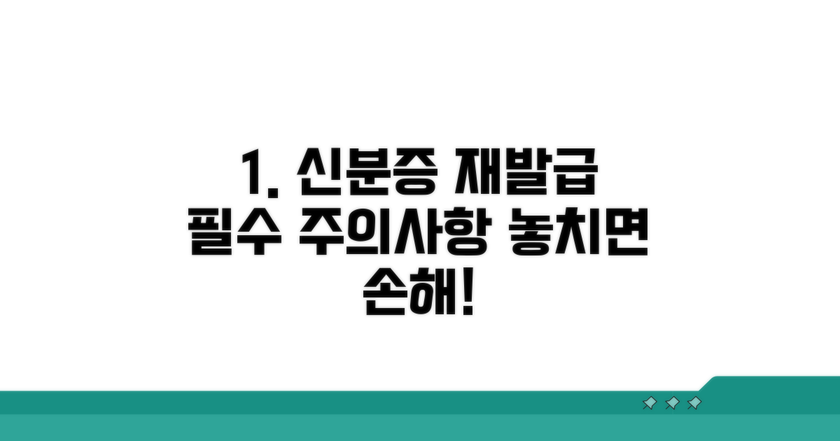 신분증 재발급 시 주의사항 체크