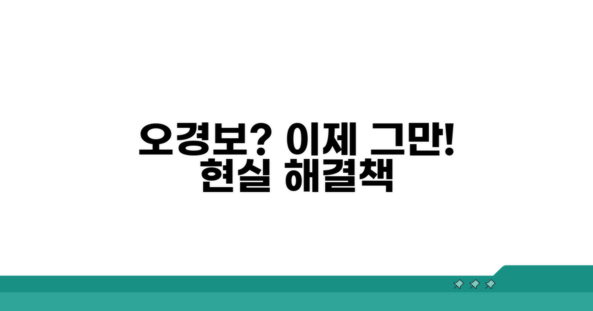 오경보 막는 현실적인 해결책