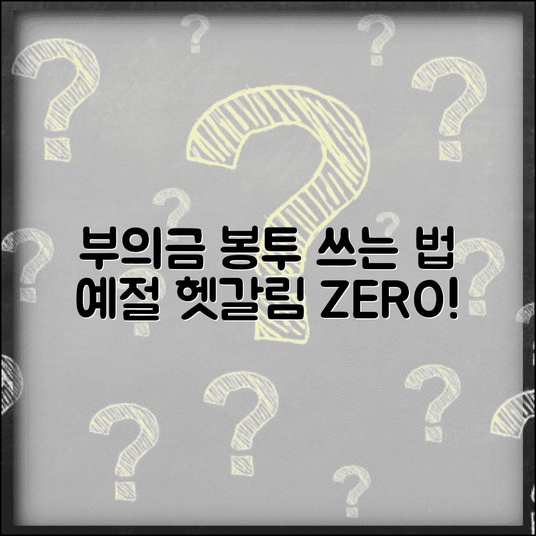 부의금 봉투 쓰는 법 한자 | 작성법과 예절, 예의 지키는 방법 총정리