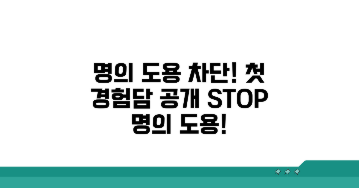 명의도용 차단 경험담 첫걸음