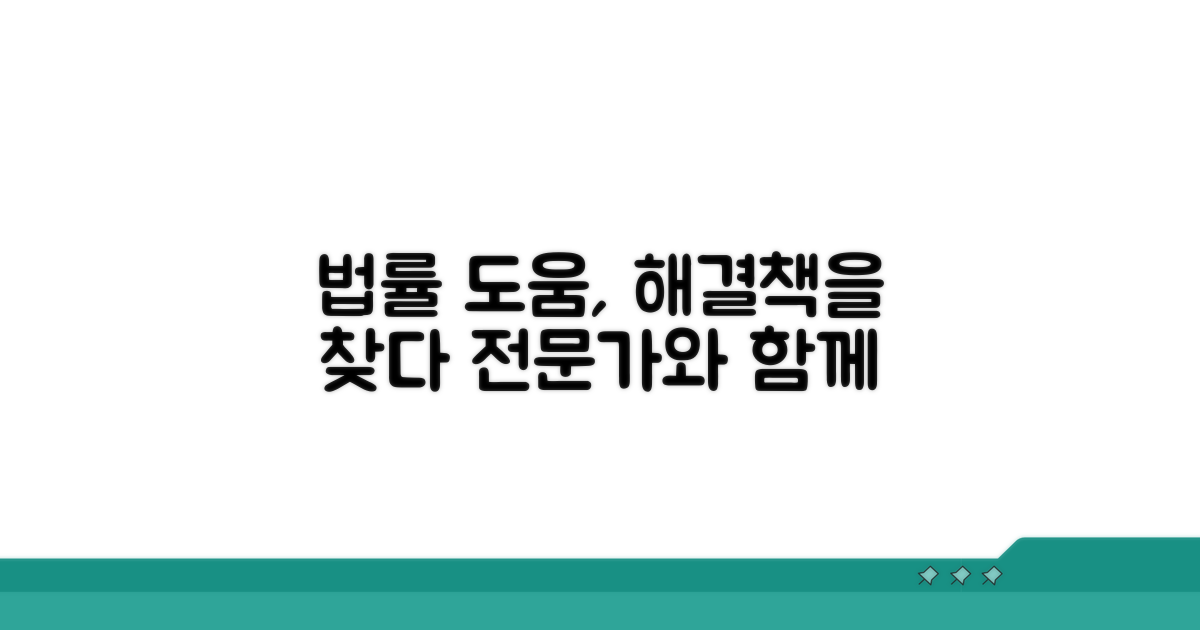 법률 전문가 도움받기