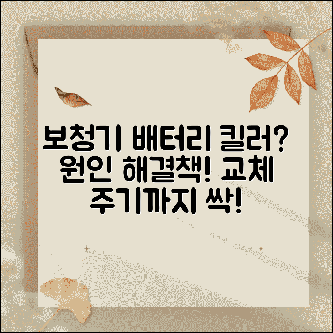 보청기 배터리 수명 짧음 | 전지 빨리 닳는 이유와 해결 방법, 교체 주기 알아보기