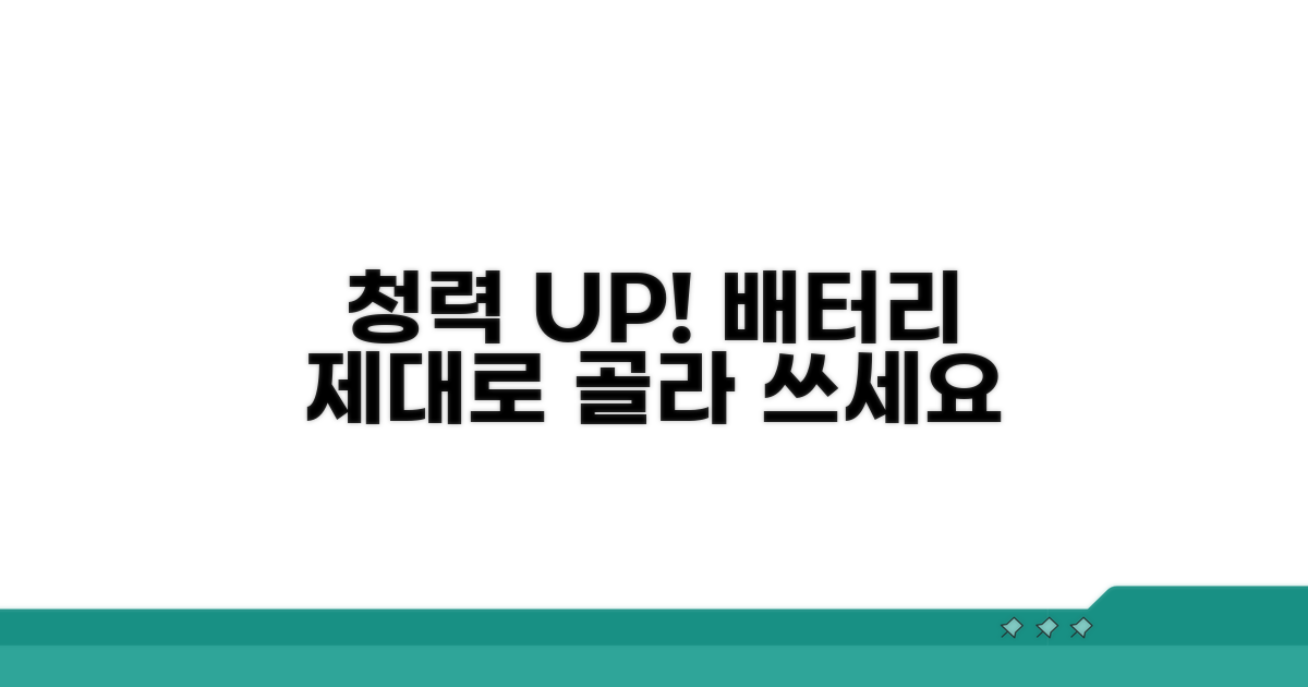 건강한 청력 위한 배터리 선택