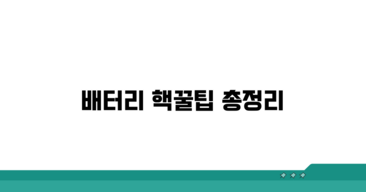 배터리 절약 꿀팁 총정리