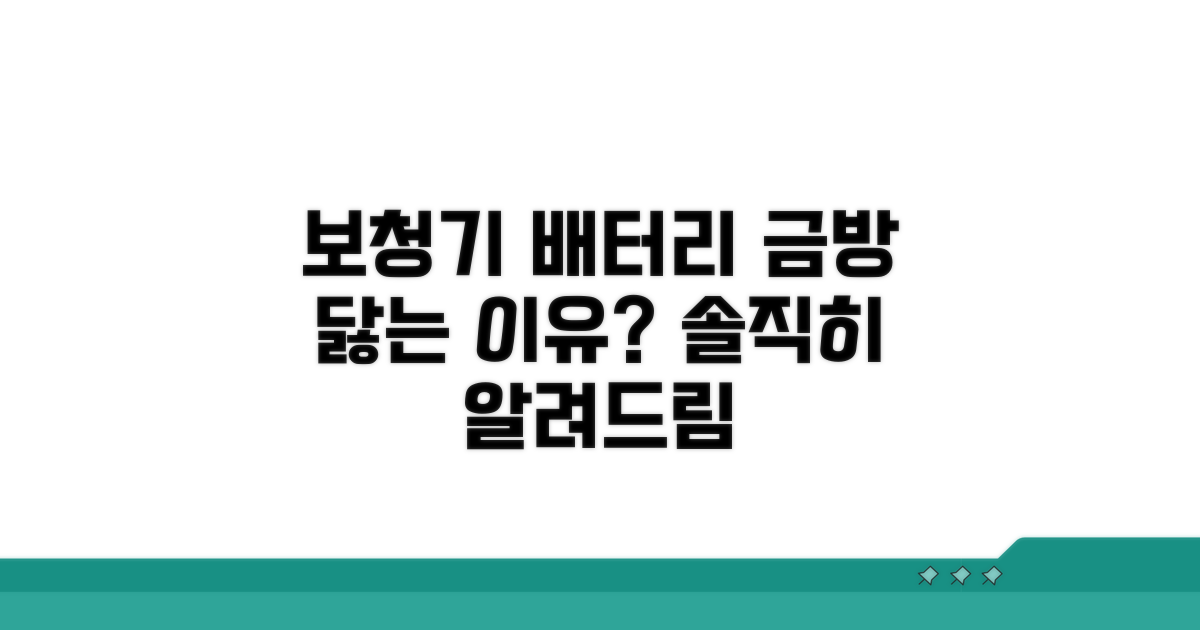 보청기 배터리, 왜 금방 닳을까?