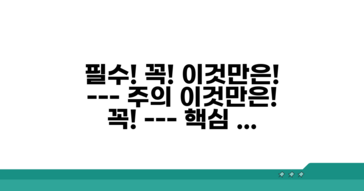 이것만은 꼭! 주의할 점