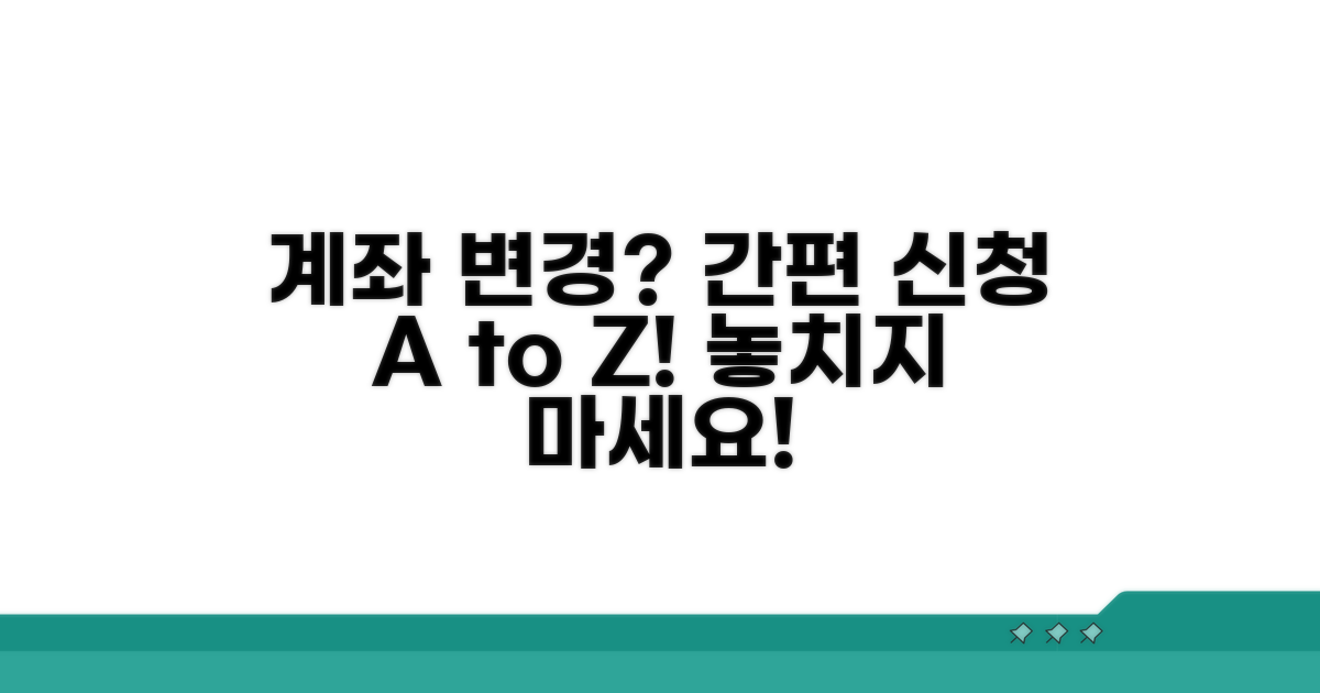 카드 계좌 변경 신청 절차 안내